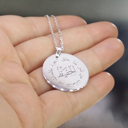 Koruma Duası Eûzü bi-kelimâtillâhi't-tâmmâti min şerri mâhalak El Hafız  Korunma Gümüş Kolye