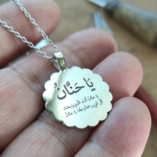 Ya Hannan erbaini idrisiyye